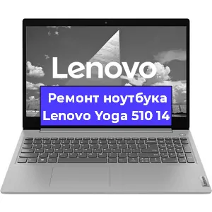 Замена северного моста на ноутбуке Lenovo Yoga 510 14 в Краснодаре